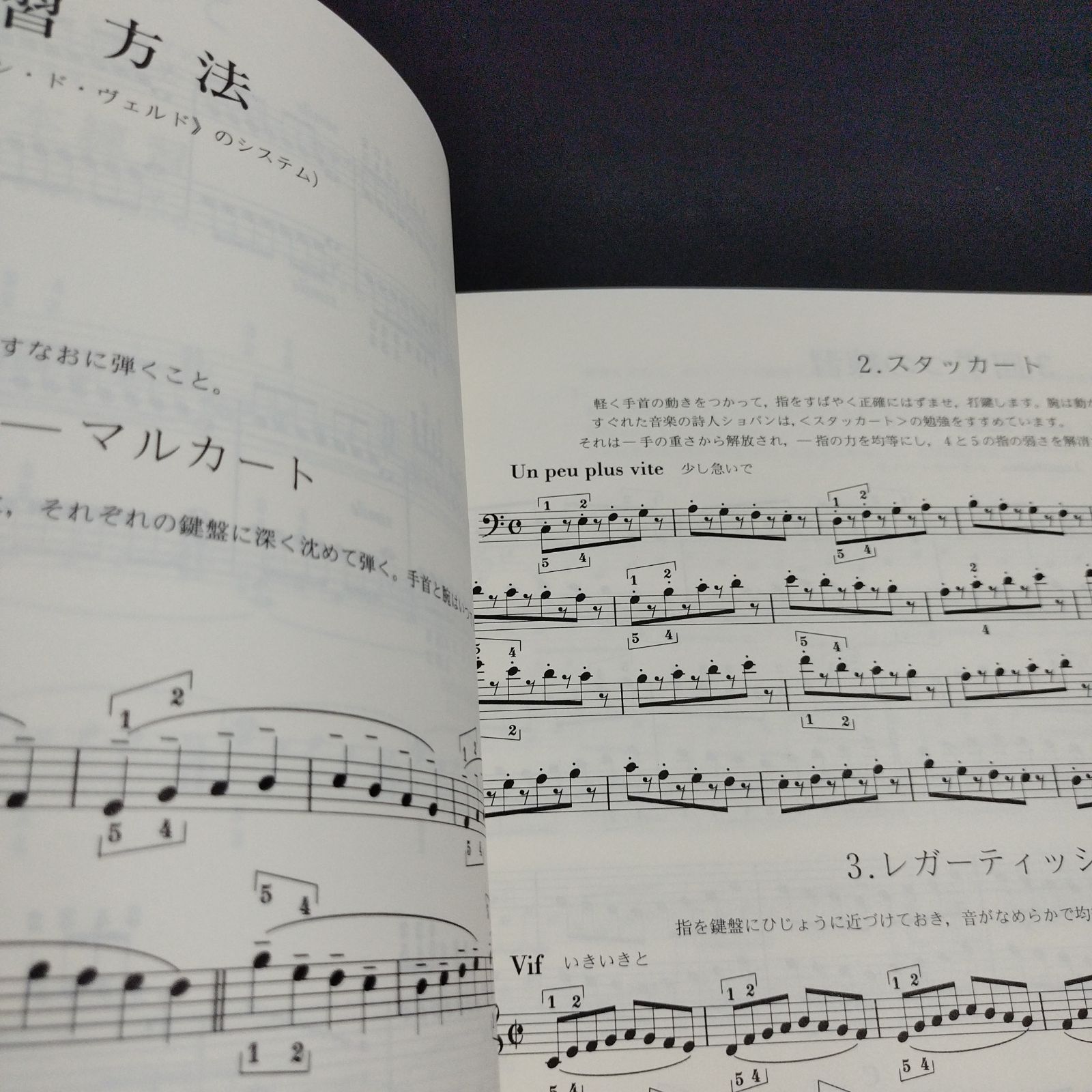 ピアノ 改訂新版 新しいピアノのテクニック(上) ~段階的課程/巨匠たち