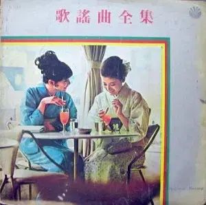 2LP /歌謡曲 コンプリートコレクション 日本の歌謡曲 ヒット曲集