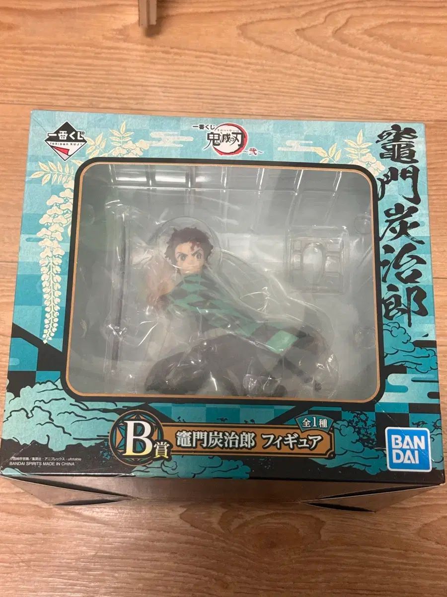未開封 鬼滅の刃 竈門 炭治郎 フィギュア