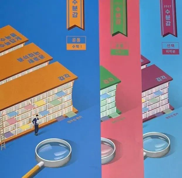 新品の本) 2027 水分感 数学Ⅰ 数学Ⅱ 微分積分学 ヒョン・ウジン