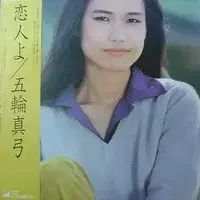 MAYUMI ITSUWA /イチワ まゆみ