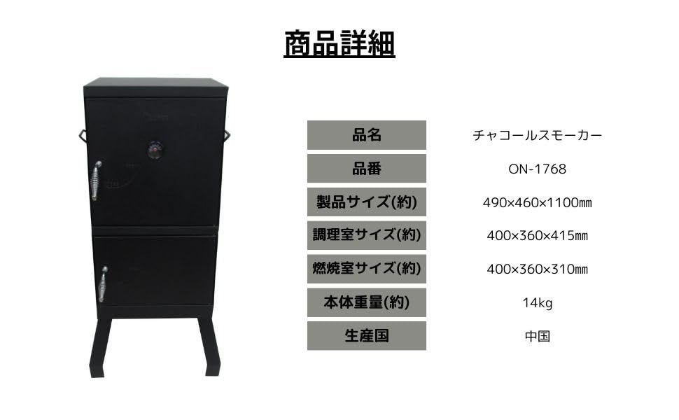 ms尾上製作所(ONOE) チャコールスモーカー ON-1768 セット