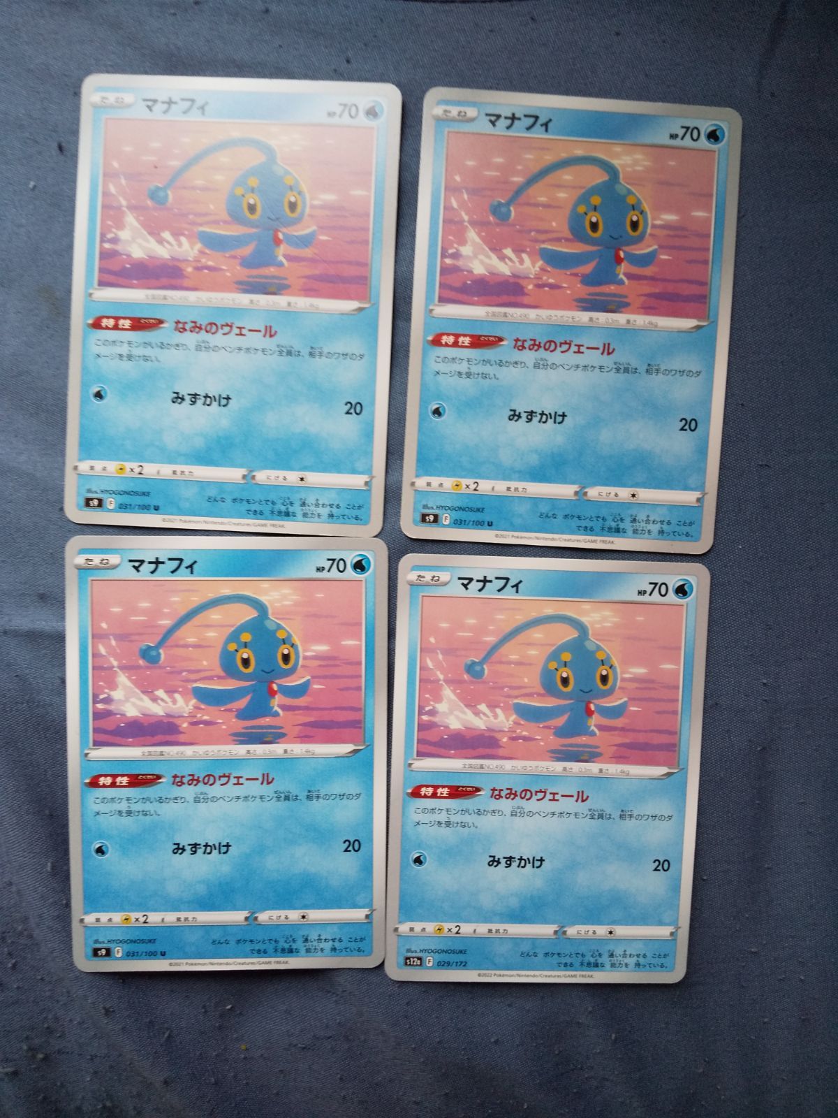ポケモンカード マナフィ まとめ処分 s-187 - メルカリ