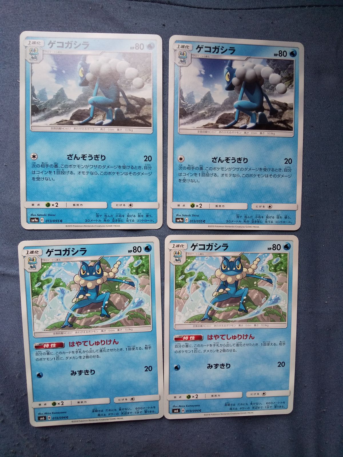 ポケモンカード ゲコガシラ まとめ処分 s-187 - メルカリ