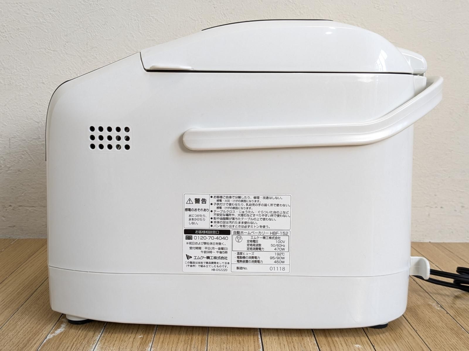 未使用　エムケー精工 自動ホームベーカリー ふっくらパン屋さん HBF-152W 未使用 エムケー精工 自動ホームベーカリー HBF-152 1.5斤 ふっくら