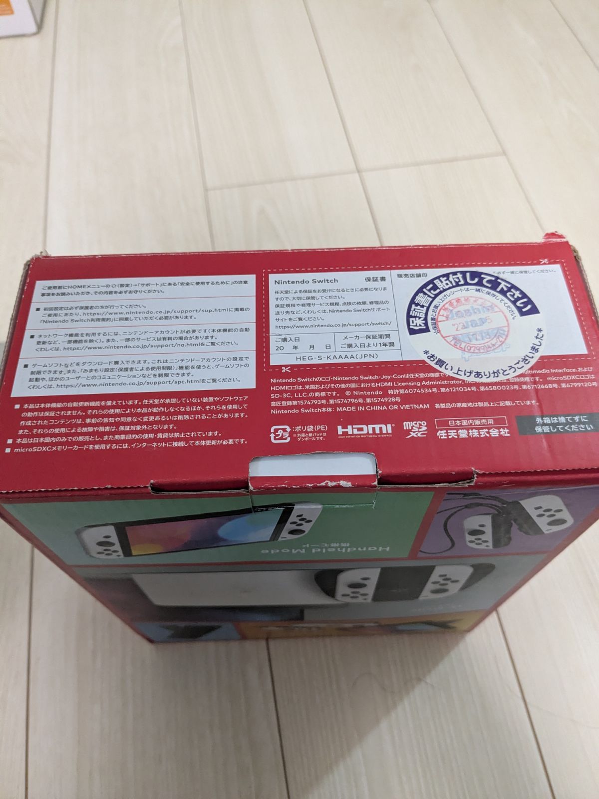 ニンテンドースイッチ 有機ELモデル ホワイト 完品 箱に傷みあり 動作