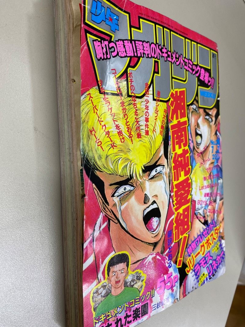 週刊少年マガジン1993年7月7日号 - メルカリ
