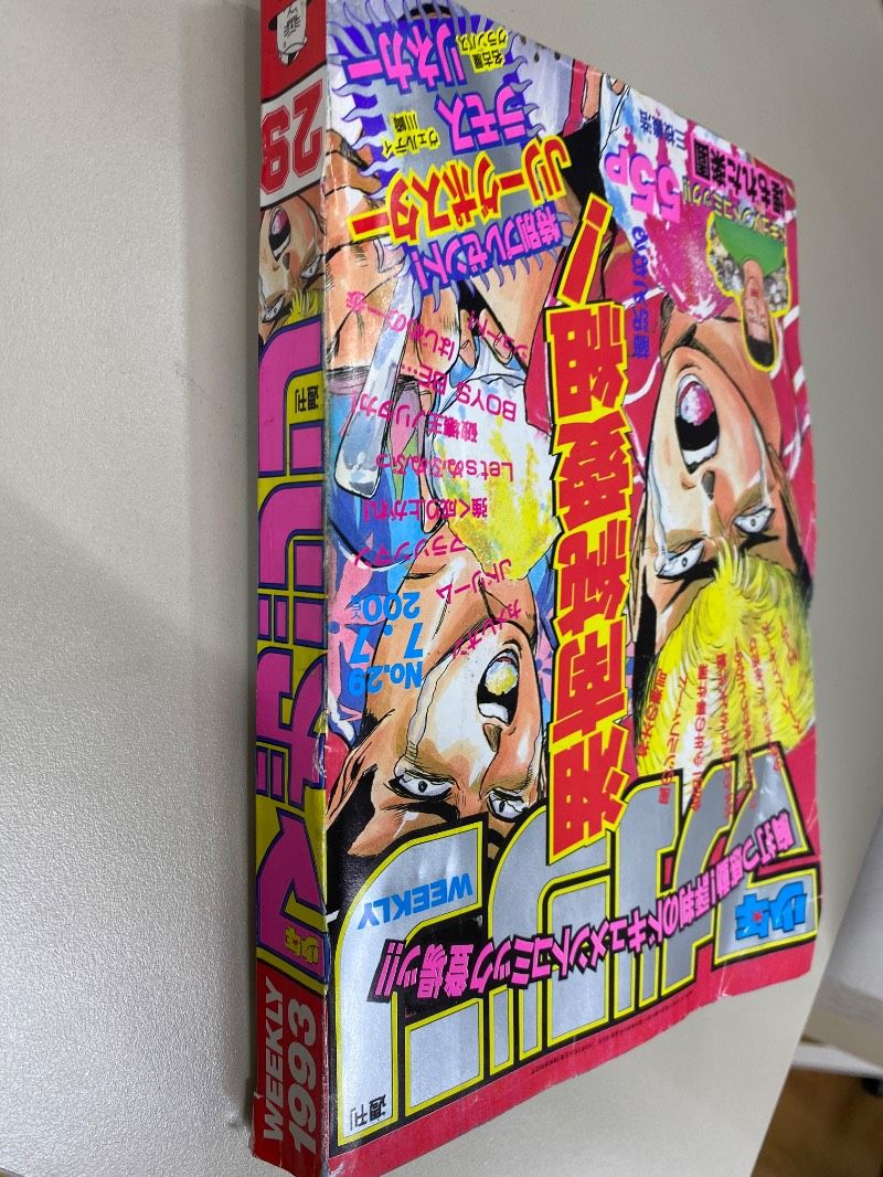 週刊少年マガジン1993年7月7日号 - メルカリ