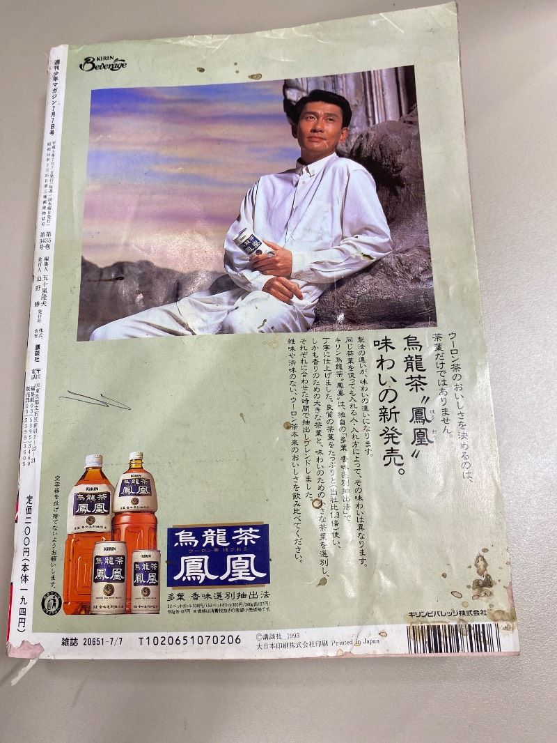 週刊少年マガジン　7年分　まとめ売り 週刊少年マガジン1993年7月7日号 - メルカリ