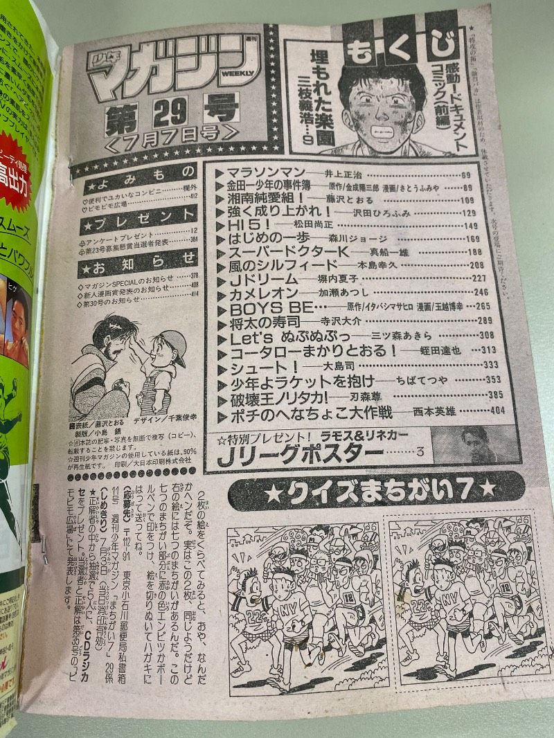 週刊少年マガジン1993年7月7日号 - メルカリ