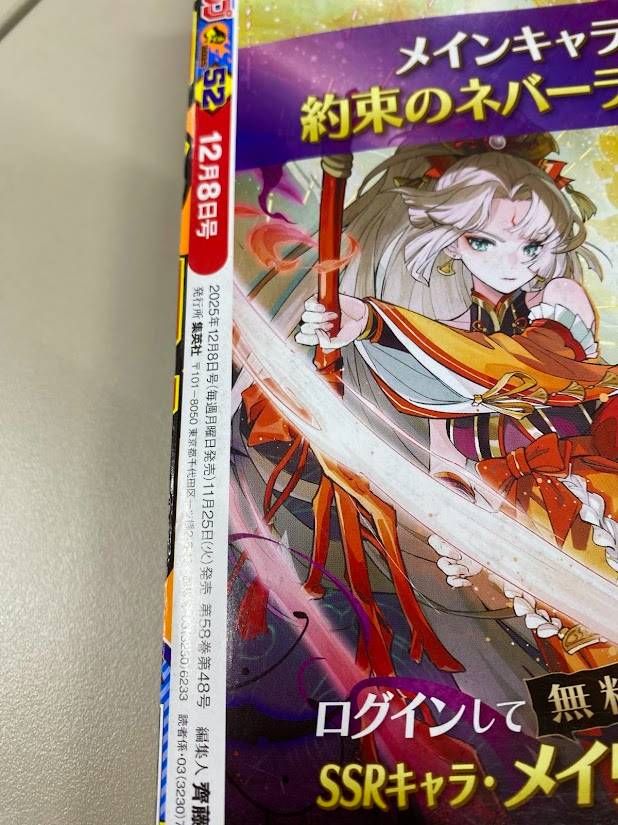 週刊少年ジャンプ 2025年52号』 - メルカリ