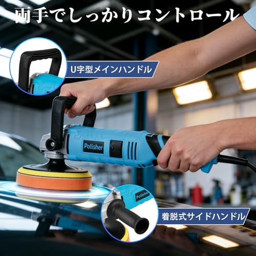 【2026最新型 高出力1100W】NISTYBE 電動ポリッシャー 150mm 7段階変速 コード式 バフ研磨機 ポリシャー車 プロ仕様 強力モーター 脱着式ハンドル付き 傷取り・水垢除去・鏡面仕上げ 木工・家具・ボート・バイク対応 車磨き ワックス作業yu