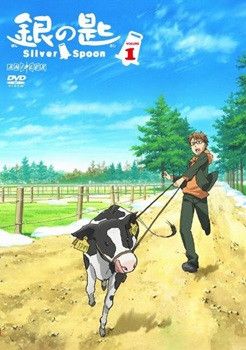 【中古】 銀の匙 Silver Spoon (12巻セット) [レンタル落ち] [DVD]