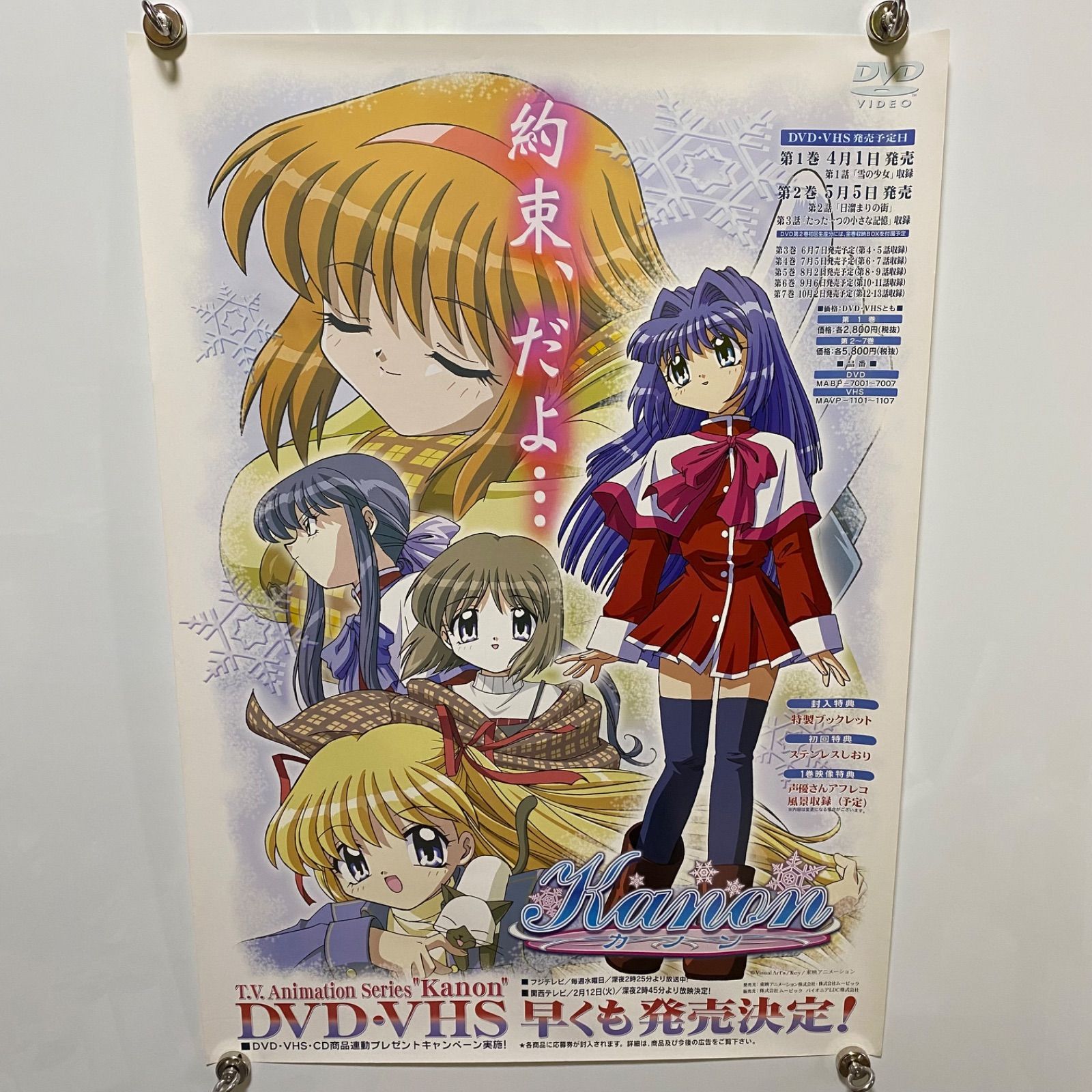 Kanon カノン B2ポスター Key #1577 - メルカリ