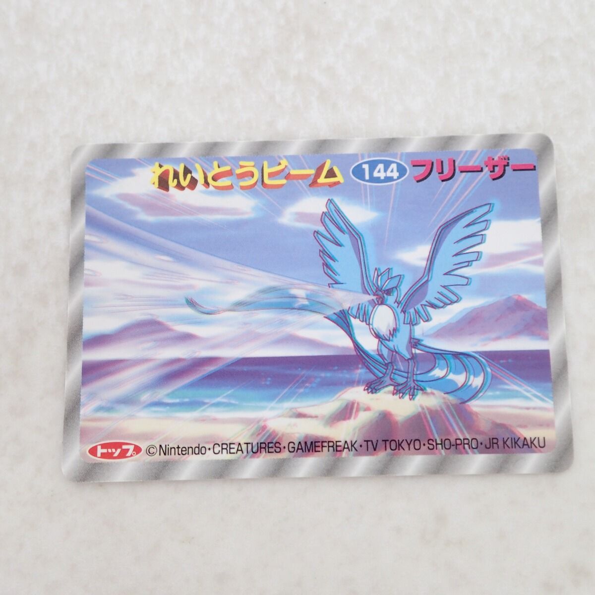 トップ ポケモンカードダス 3D 144 フリーザー れいとうビーム