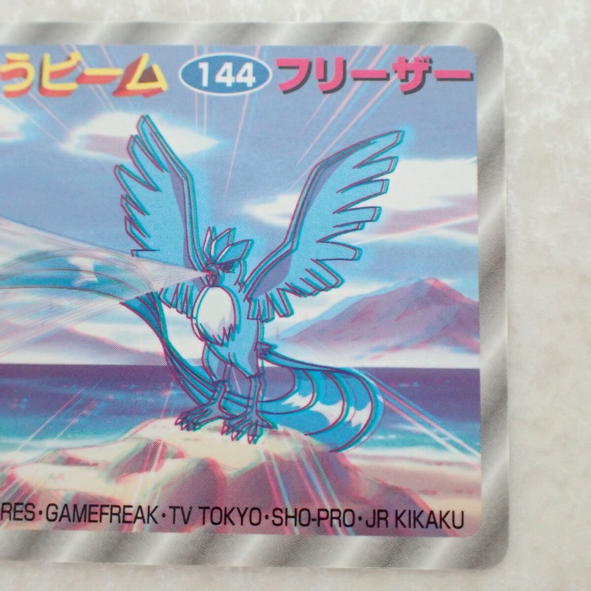 希少品/超美品 トップカード　フリーザー　144 れいとうビーム　3D ポケカ トップ ポケモンカードダス 3D 144 フリーザー れいとうビーム