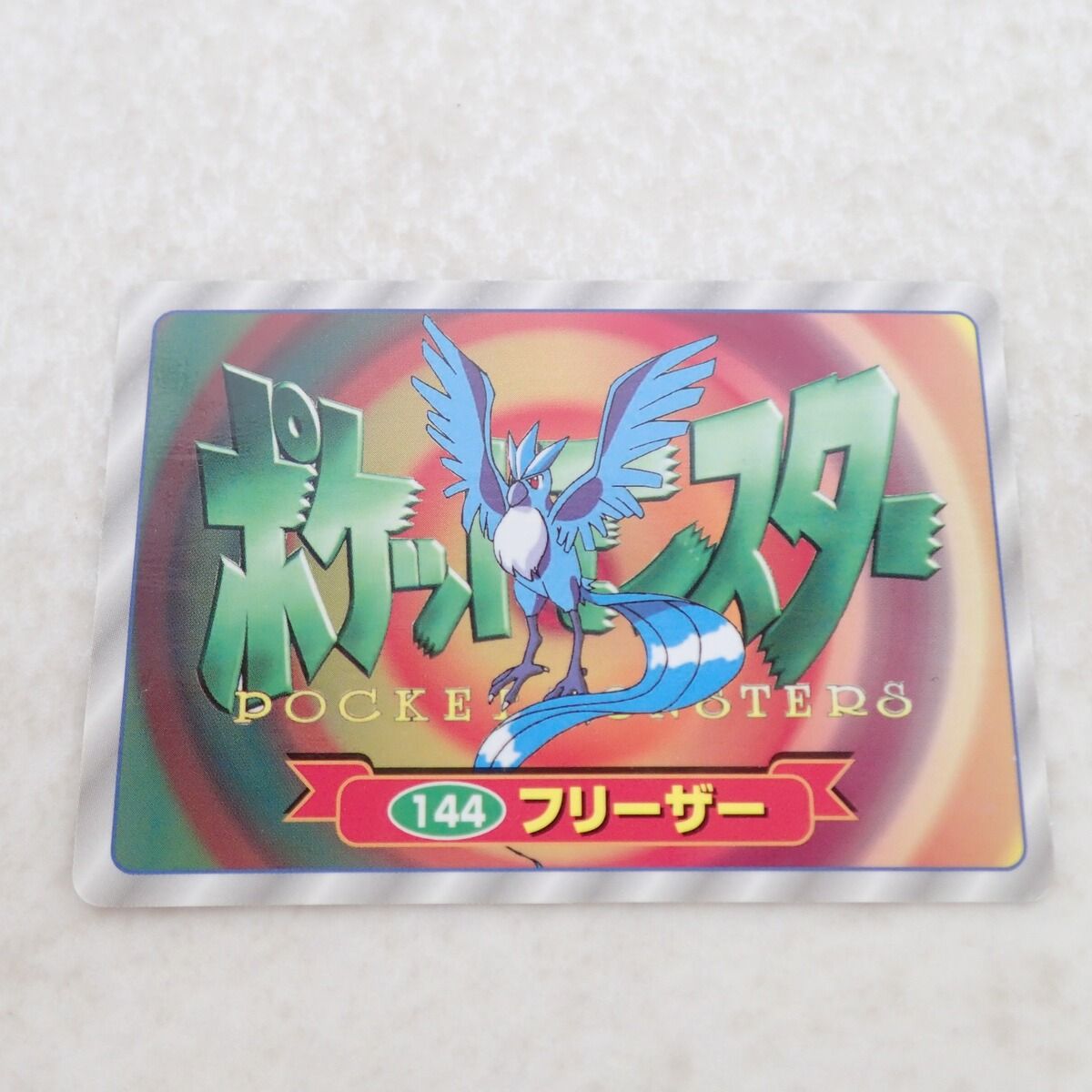 希少品/超美品 トップカード　フリーザー　144 れいとうビーム　3D ポケカ トップ ポケモンカードダス 3D 144 フリーザー れいとうビーム