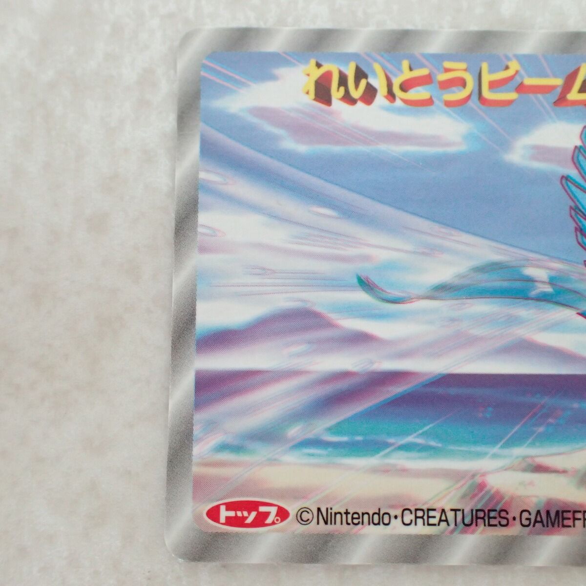 トップ ポケモンカードダス 3D 144 フリーザー れいとうビーム