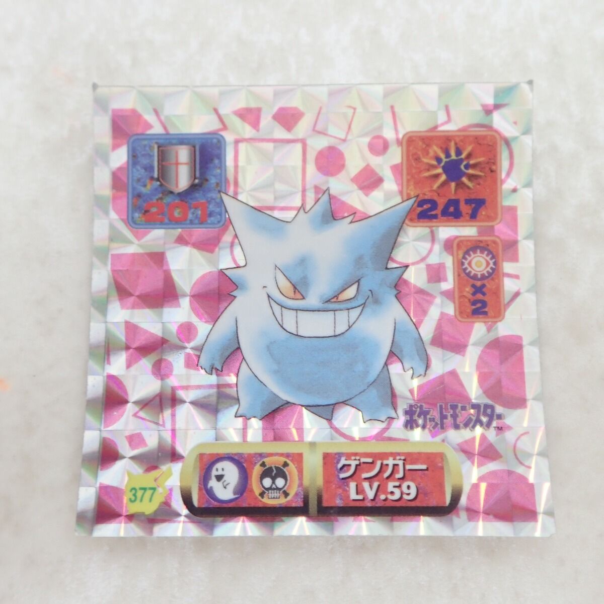 アマダ 最強シール烈伝 377 ゲンガー LV.59 キラ ポケットモンスター
