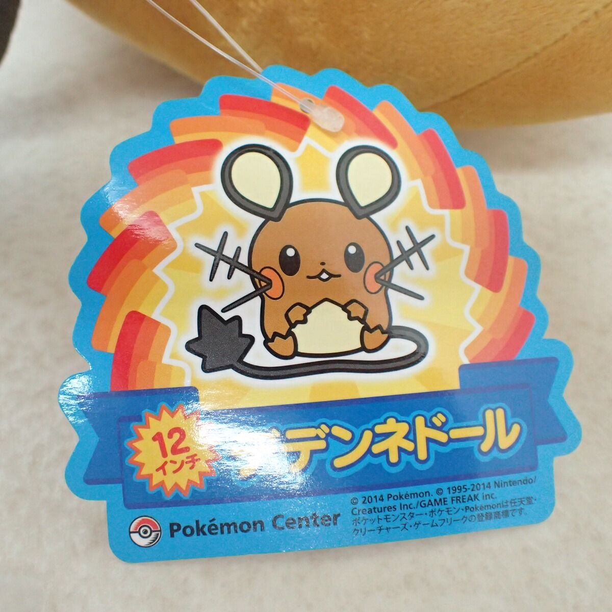 ポケモンセンター 12インチ デデンネドール 紙タグ付き 紙タグ付き