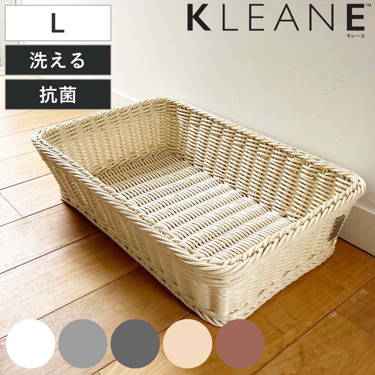 ランドリーバスケット Lサイズ 洗える抗菌素材の脱衣かご kleane plus （ 洗濯かご バスケット 脱衣かご カゴ 抗菌 洗える 持ち手付 洗濯 ランドリー ランドリーボックス 小物入れ 収納 おもちゃ 水回り 脱衣所 手編み 丸洗い )