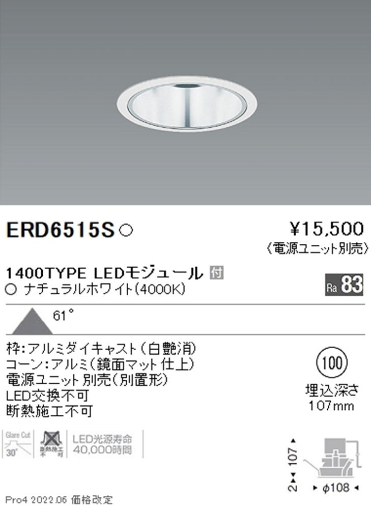 ＬＥＤベースダウンライト φ１００ 白 白色 ランプ付・電源別売 ERD6515S