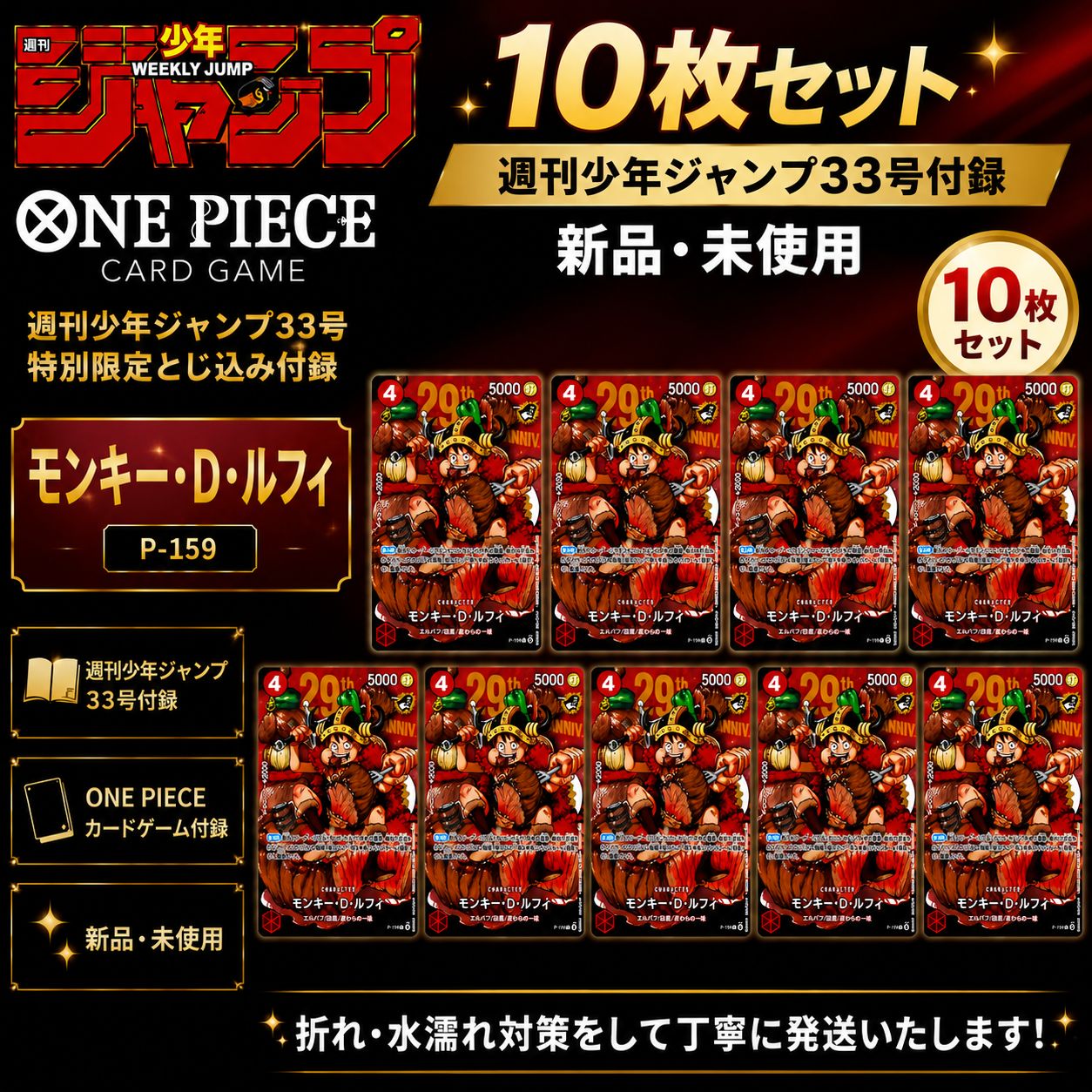 商品名】 ONE PIECE カードゲーム モンキー・D・ルフィ P-159 10枚