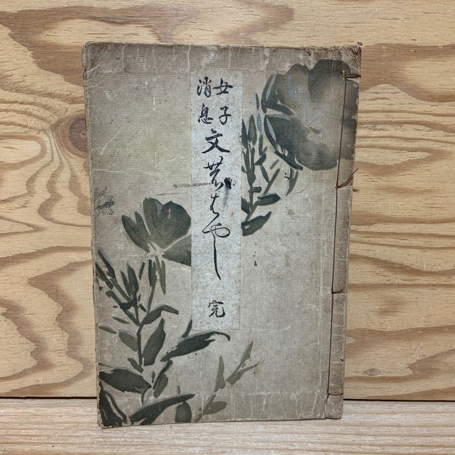 女子消息 文のはやし 小川直子