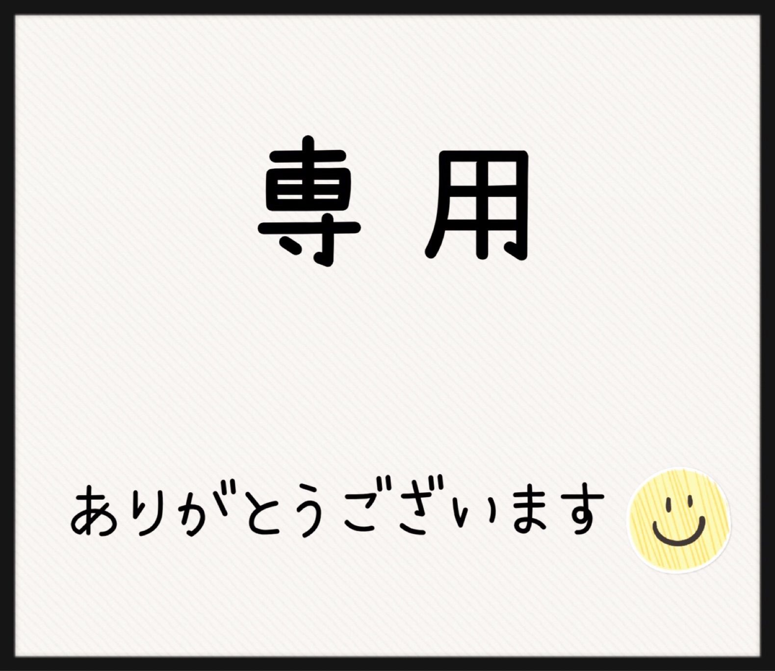 リピーター様⭐️ ふぁいたー☆様専用 - メルカリ