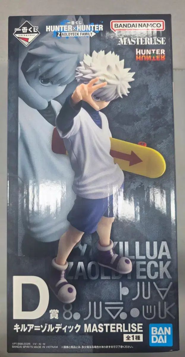 (送料込み)HUNTER×HUNTER キルア 一番くじ 出品