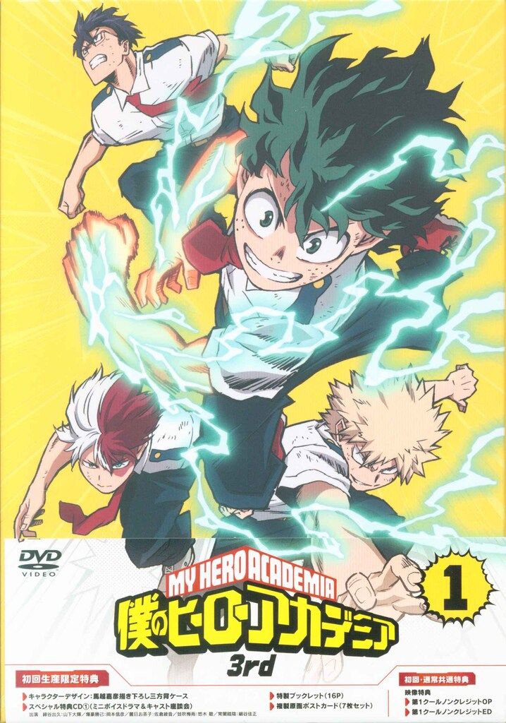 アニメDVD 僕のヒーローアカデミア 3rd 初回生産限定版 1 - メルカリ