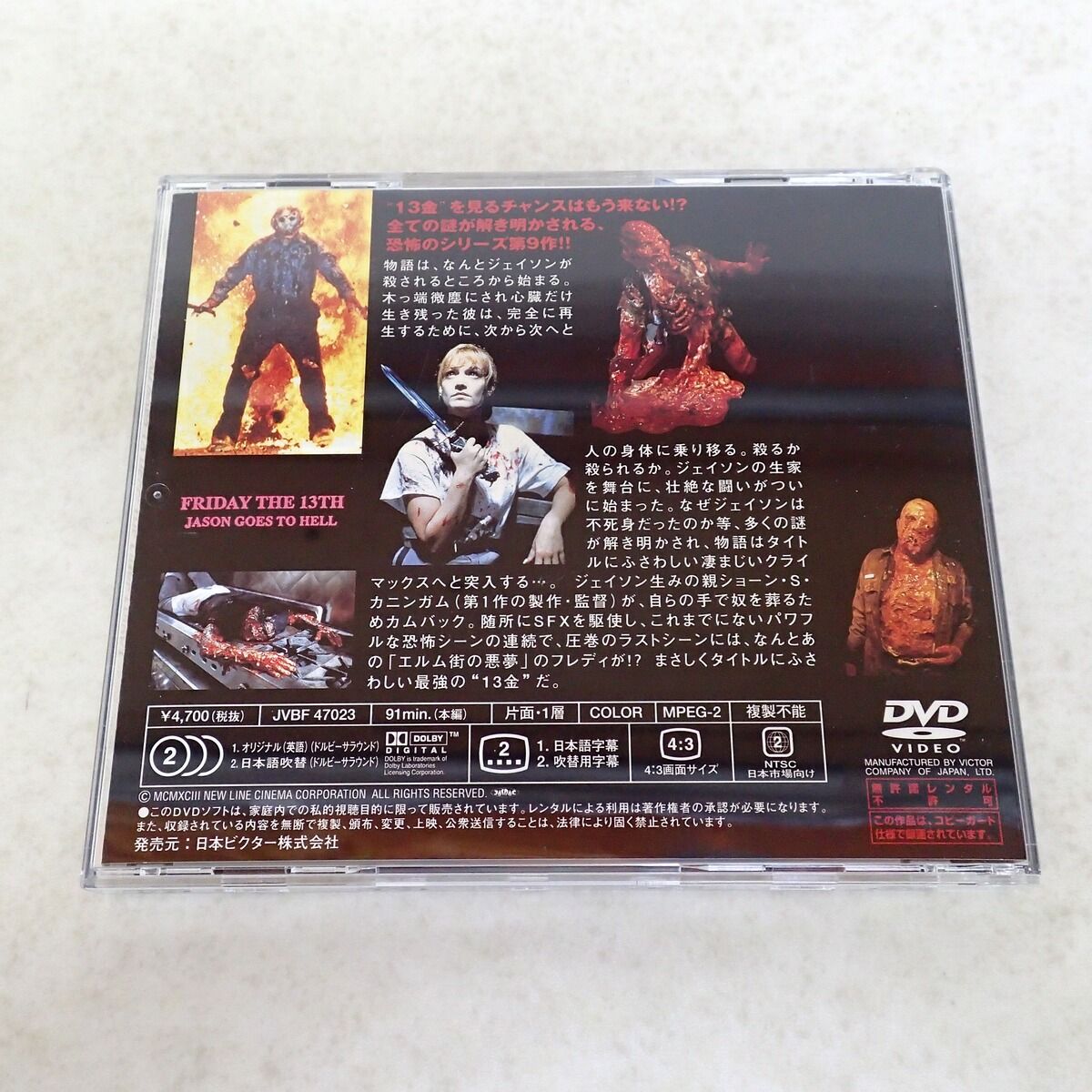 ☆DVD 13日の金曜日 ジェイソンの命日 JASON GOES TO HELL The Final