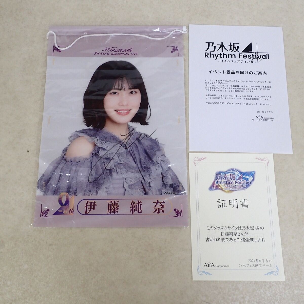乃木坂46 リズムフェスティバル 伊藤純奈 直筆サイン入りタペストリー イベント当選品【IO