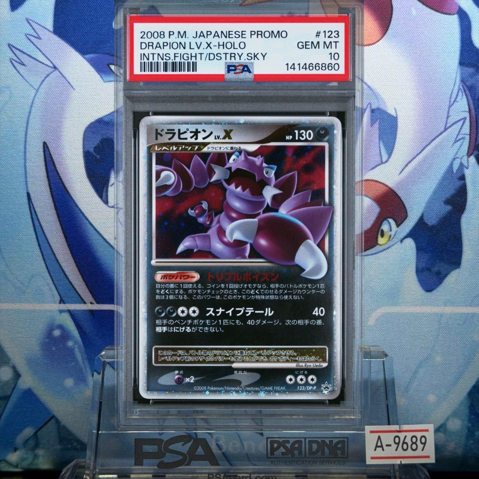 PSA10 ドラピオン プロモ DP LV.X 公式ビジュアルブック 破空の激闘編 123 2008 A-9689