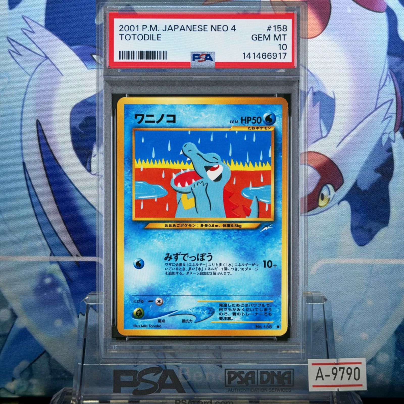 PSA10 ワニノコ C 旧裏 NEO LV.18 闇、そして光へ... 158 2001 A-9790