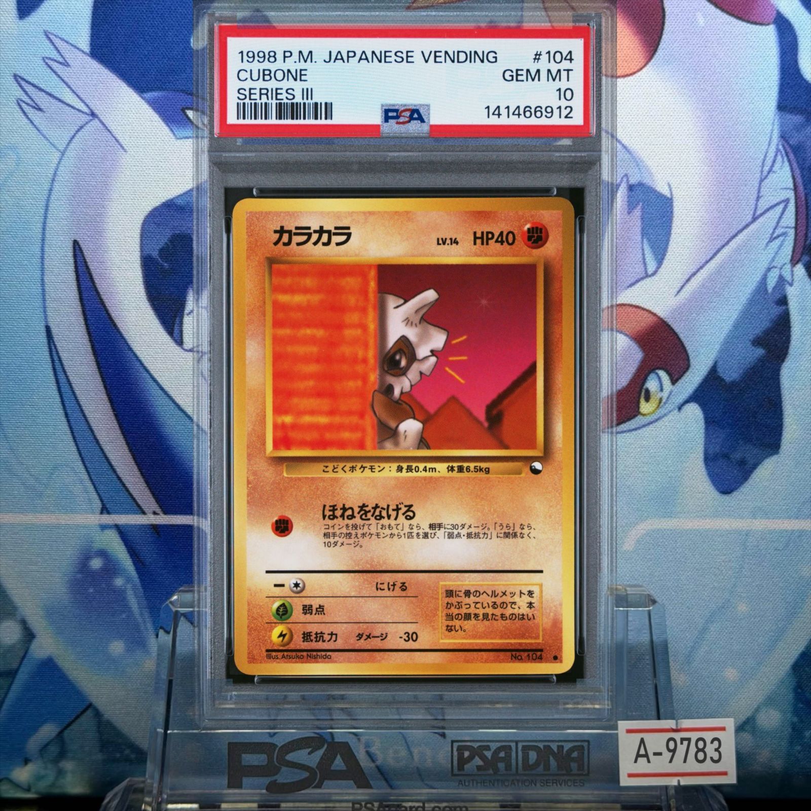 PSA10 カラカラ C 旧裏 PMCG LV.14 拡張シート 104 1998 A-9783 - メルカリ
