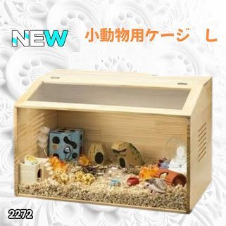 #2272 小動物 ペット ケージ Lサイズ 天然木 組立式 ※北海道、沖縄本島、沖縄の離島、その他離島へは別途配送料有り