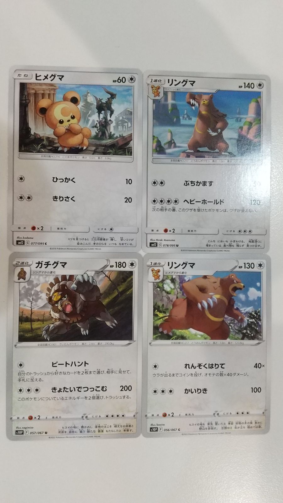 ポケモンカード ポケカ ヒメグマ リングマ ガチグマ 4枚 まとめ処分 S