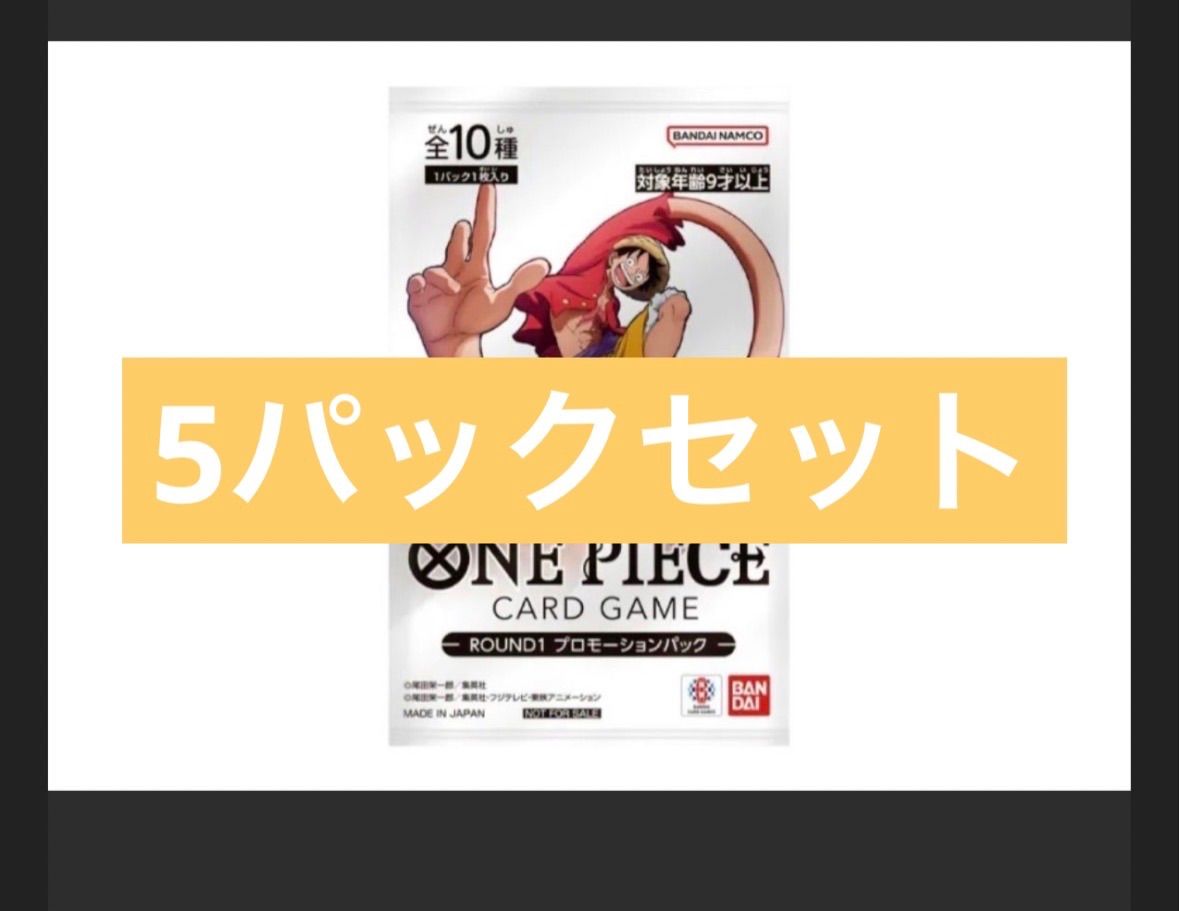 ワンピースカード ラウンドワン コラボパック プロモーションパック
