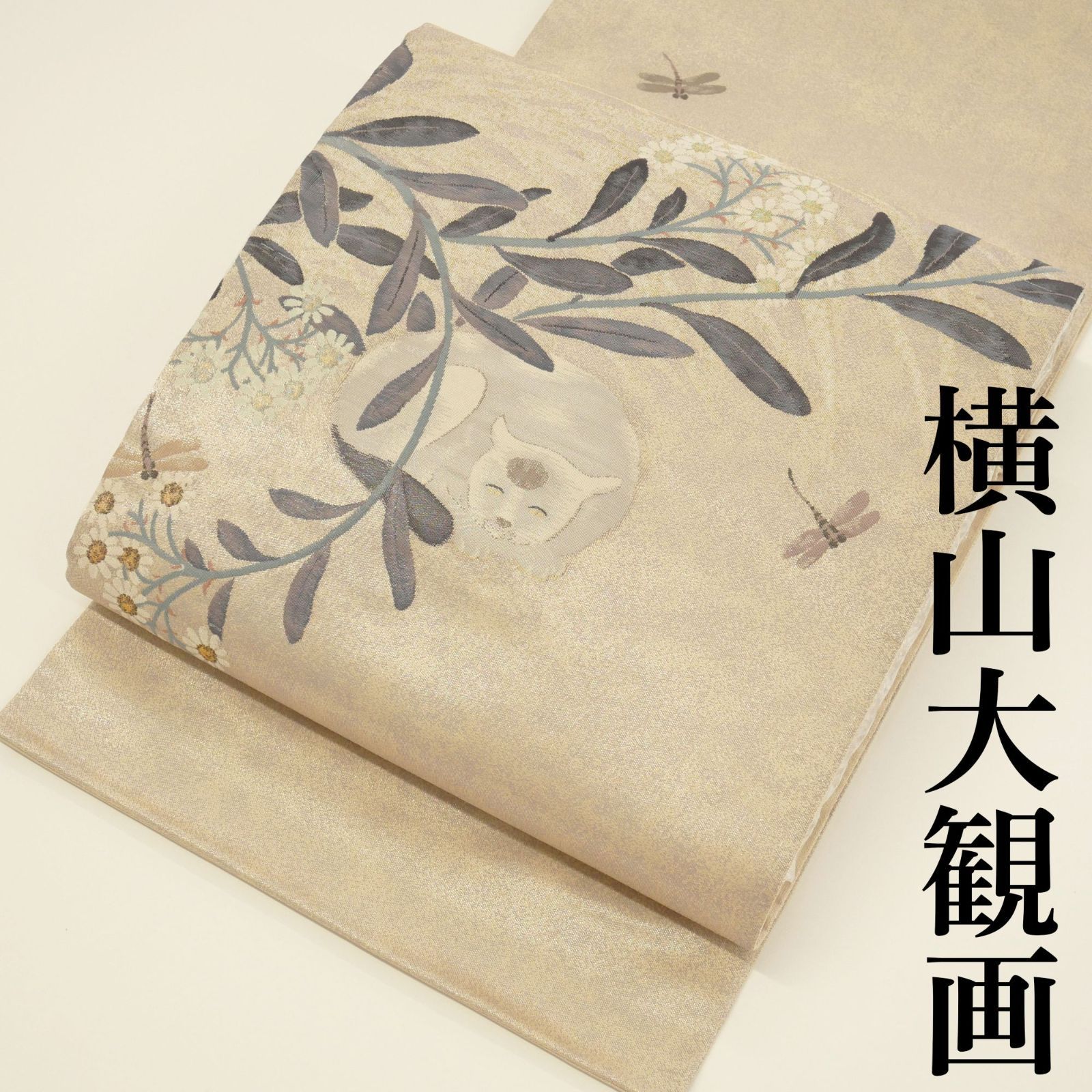 【お仕立て上がり・中古美品】｜近代日本画の巨匠「横山大観」画業モチーフ｜正絹｜西陣織｜袋帯｜白猫と秋草に蜻蛉｜名画を身に纏う。大観モチーフの帯。