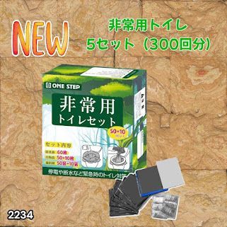 #2234 非常用トイレ 5セット 300回分 災害 緊急時 アウトドア 簡易 コンパクト トイレ 凝固剤 ※北海道、沖縄本島、沖縄の離島、その他離島へは別途配送料有り