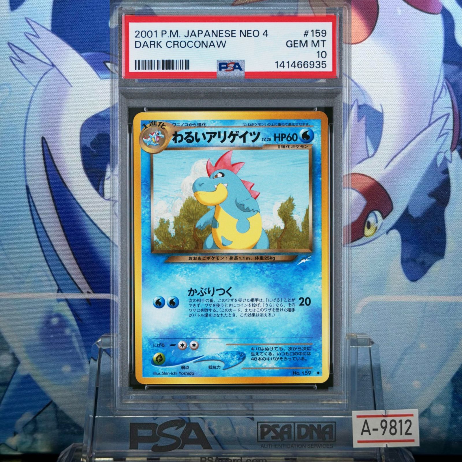 PSA10 わるいアリゲイツ U 旧裏 NEO LV.28 闇、そして光へ... 159 2001 A-9812