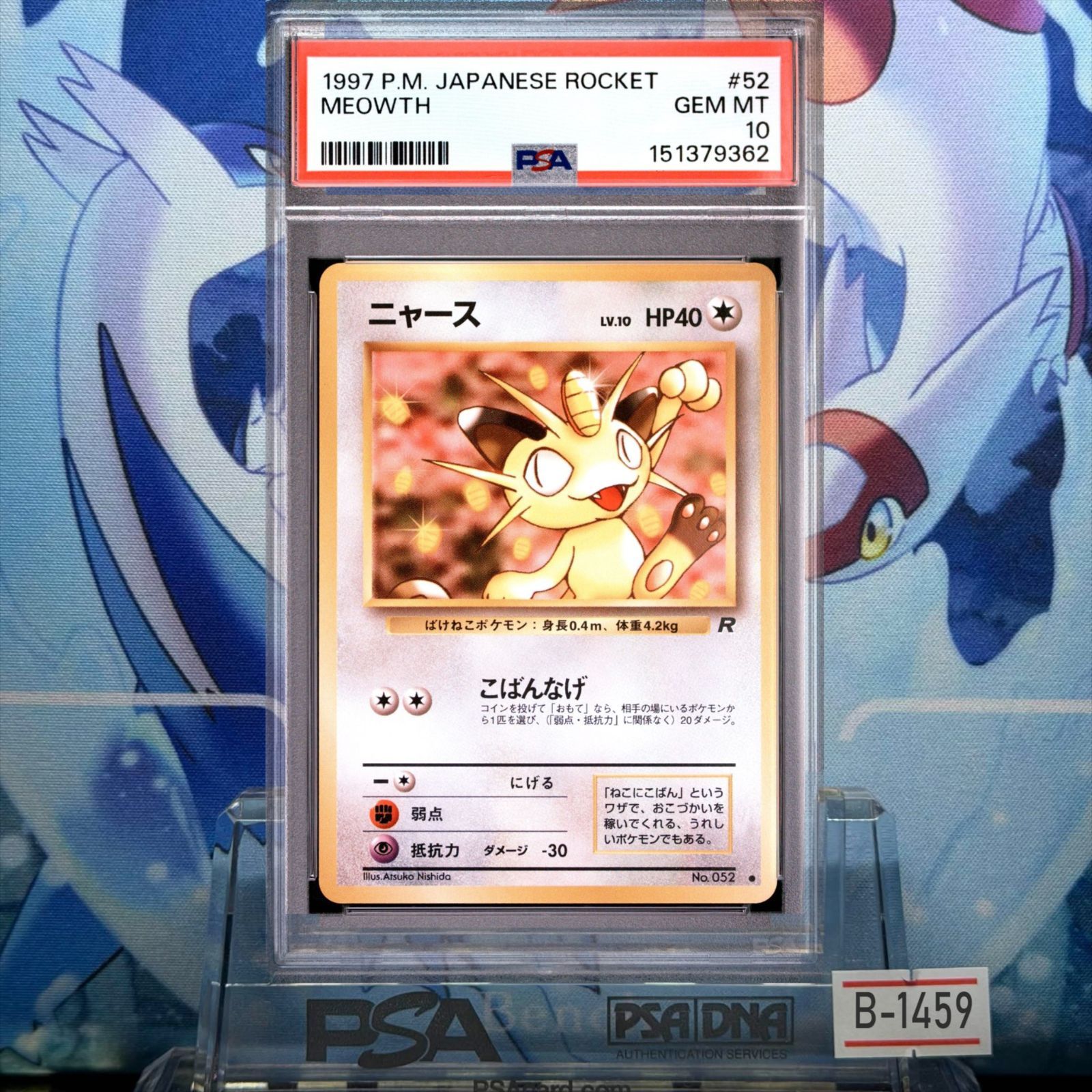 PSA10 ニャース C 旧裏 PMCG LV.10 ロケット団 052 1997 B-1459 - メルカリ