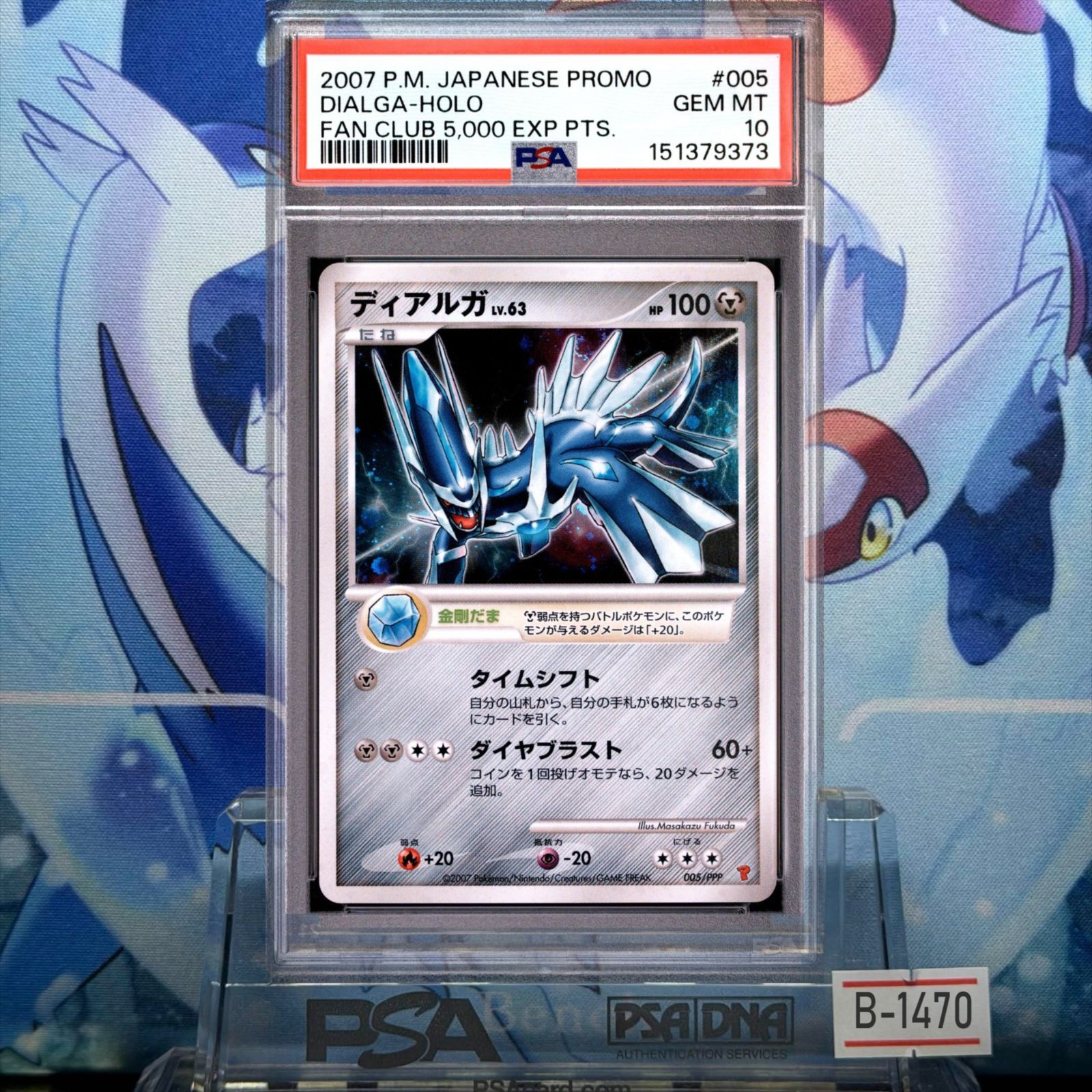 PSA10 ディアルガ プロモ DP LV.63 第5期プレイヤーズけいけんち5,000