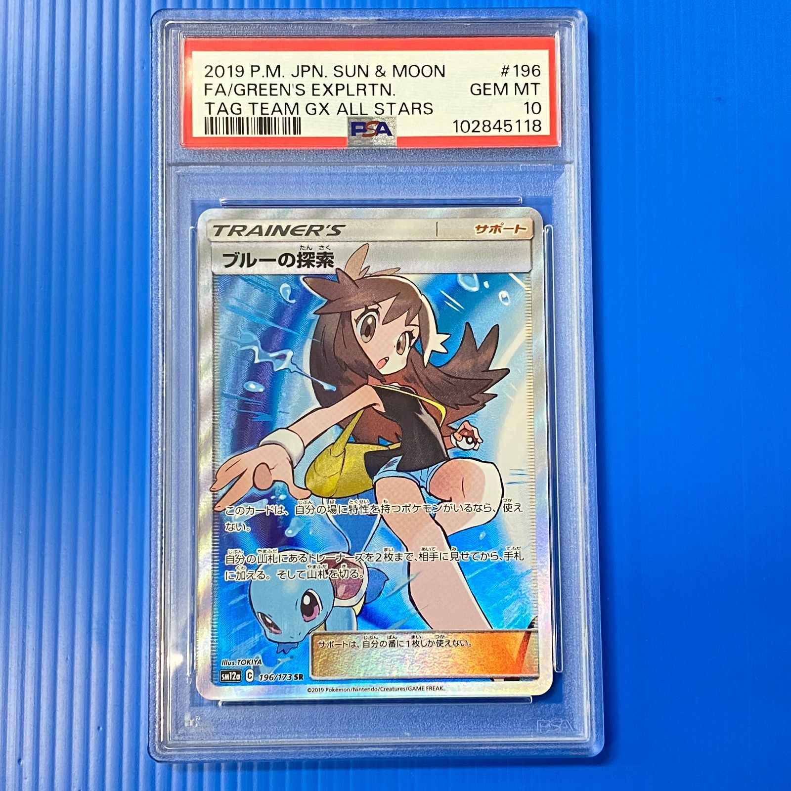 ☆ブルーの探索 SR SM12a 196/173 PSA10 ポケモンカード ポケカ