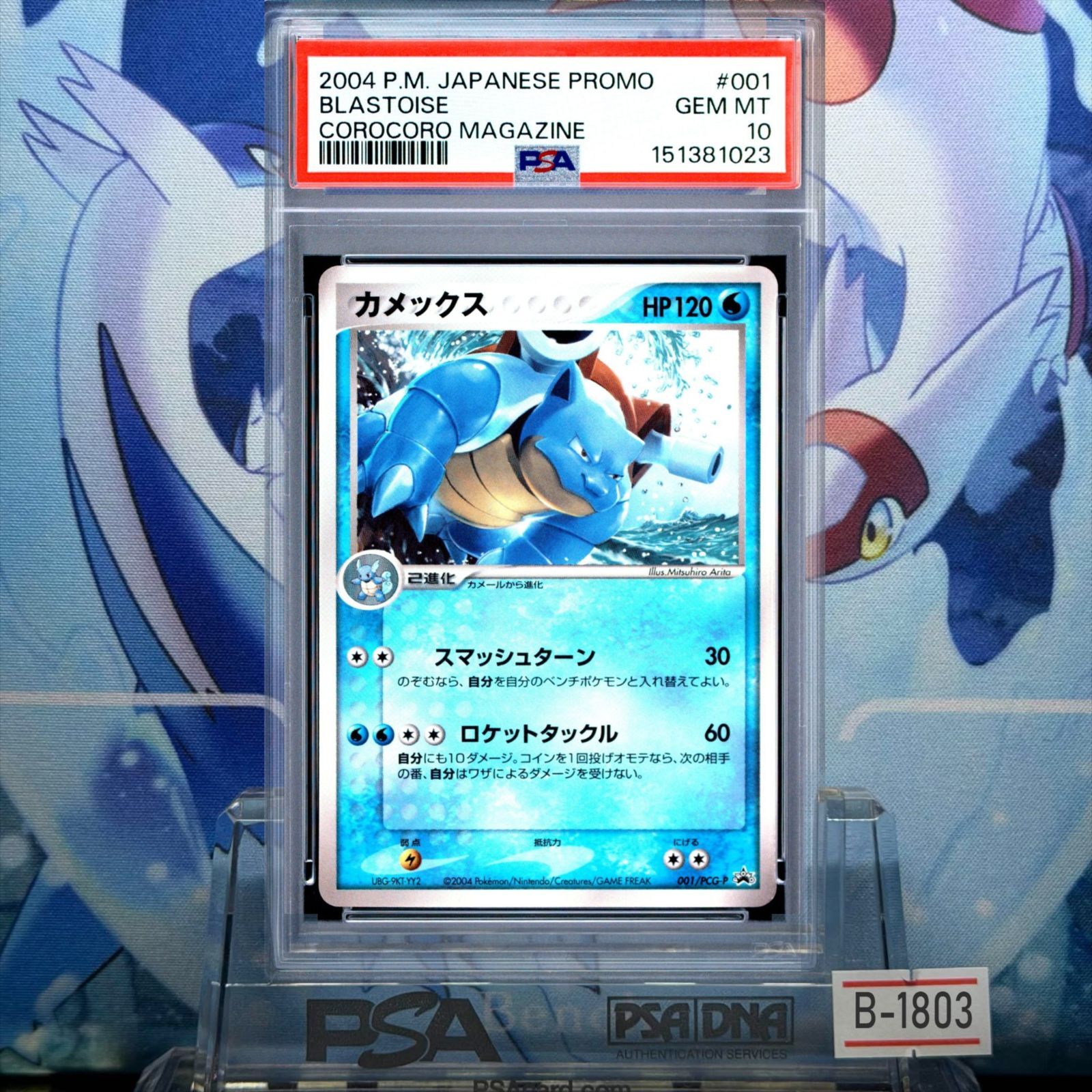 PSA10 カメックス プロモ PCG コロコロ 001 2004 B-1803