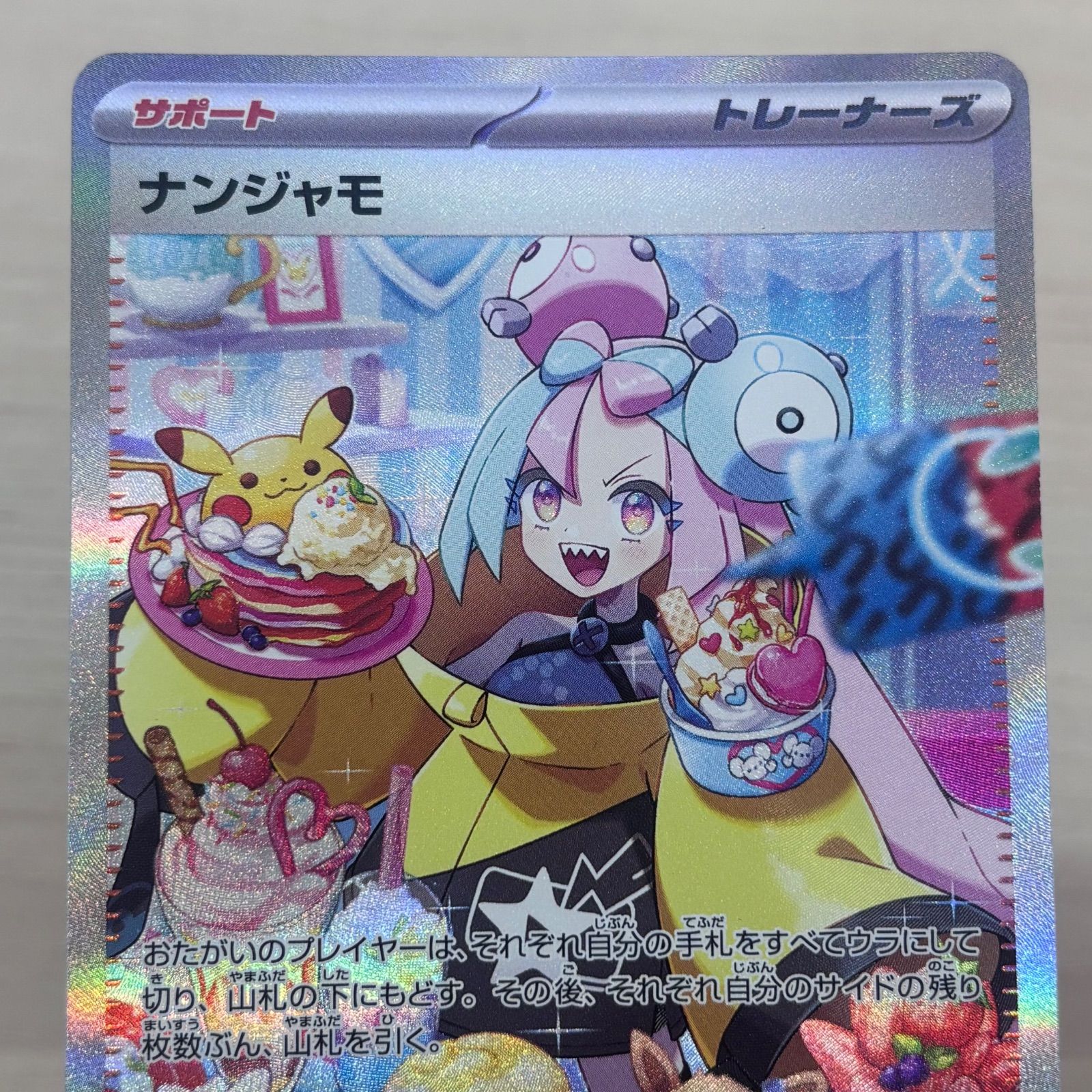 橋*本様 美品 ナンジャモ SAR SV2D クレイバースト 096/071 s）超美品 ナンジャモ SAR SV2D クレイバースト 096/071 - メルカリ