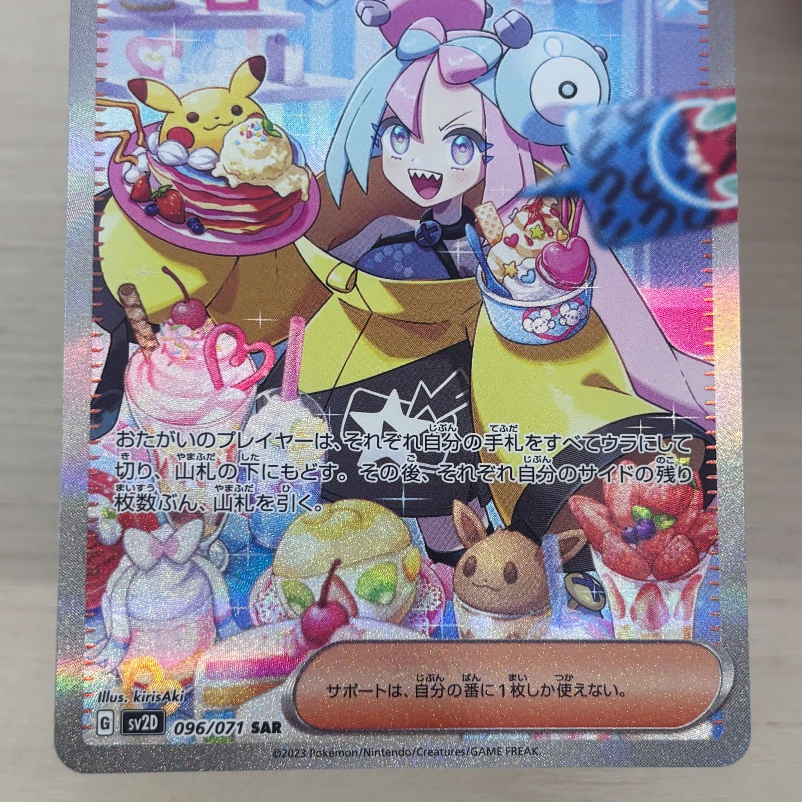 s）超美品 ナンジャモ SAR SV2D クレイバースト 096/071 - メルカリ
