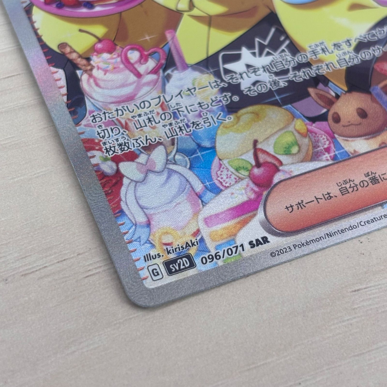 s）超美品 ナンジャモ SAR SV2D クレイバースト 096/071 - メルカリ