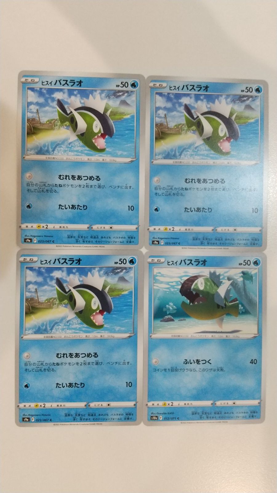 【メルカリ内この1点のみ】バスラオ AR psa10 スニダン正規品 ポケモンカード ポケカ ヒスイバスラオ 4枚 まとめ処分 S-175 - メルカリ